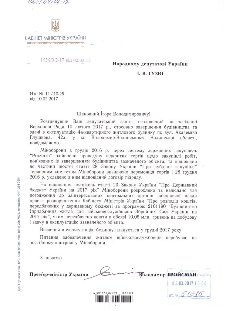 Відповідь Володимира Гройсмана Ігорю Гузю